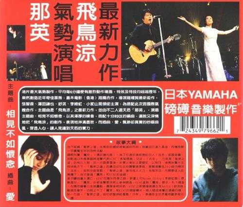 群星.1998-B计划电影原声大碟【EMI百代】【WAV+CUE】