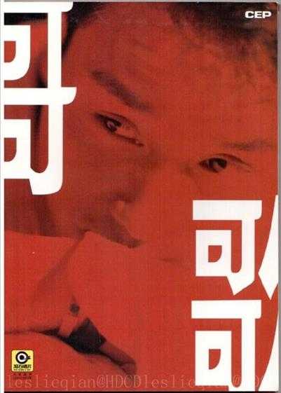 张国荣.2003－绝色哥歌2CD【滚石】【WAV+CUE】.