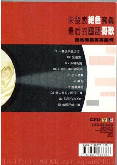 张国荣.2003－绝色哥歌2CD【滚石】【WAV+CUE】.