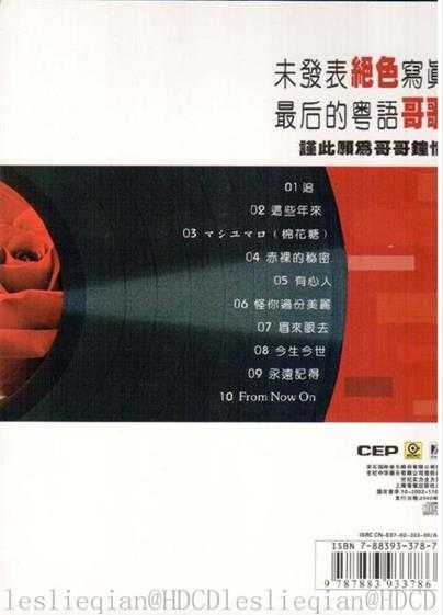 张国荣.2003－绝色哥歌2CD【滚石】【WAV+CUE】.