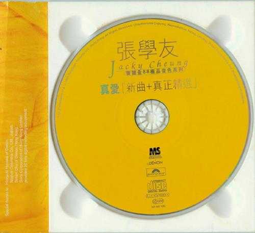 张学友.1995-真爱新曲+真正精选（宝丽金88极品音色系列）【宝丽金】【WAV+CUE】