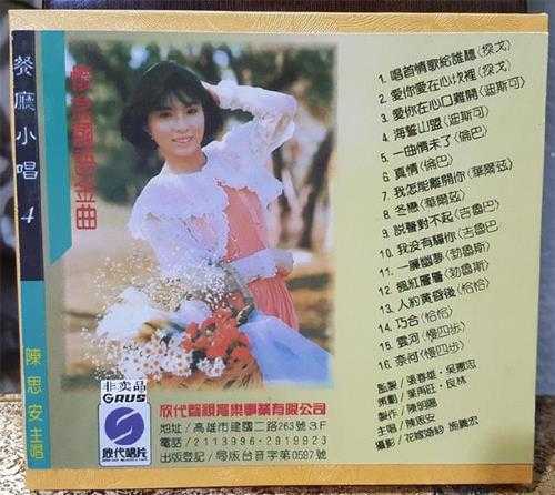 陈思安.2002-餐厅小唱8CD【欣代唱片】【WAV+CUE】