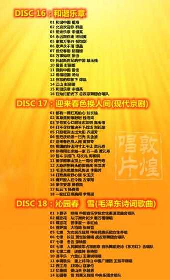 群星.2011-红歌定典20CD【中唱】【WAV+CUE】