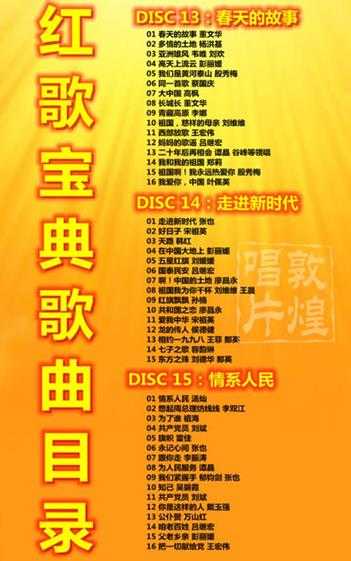 群星.2011-红歌定典20CD【中唱】【WAV+CUE】