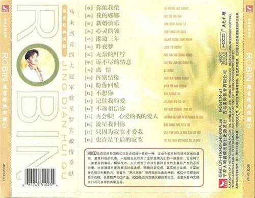 罗宾.2001-罗宾经典回顾6CD【吉马】【WAV+CUE】