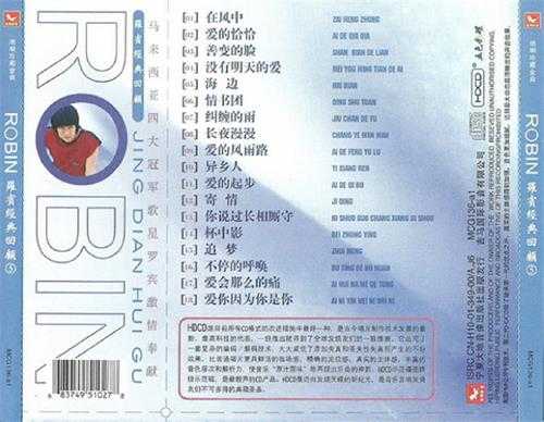 罗宾.2001-罗宾经典回顾6CD【吉马】【WAV+CUE】