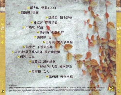 群星.2009-光阴的故事6CD【滚石】【WAV+CUE】