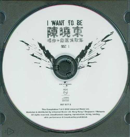 陈晓东.2002-I.WANT.TO.BE.唱作+自选情歌集2CD【环球】【WAV+CUE】