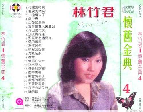 林竹君.2005-怀旧金典5CD【豪丽唱片】【WAV+CUE】