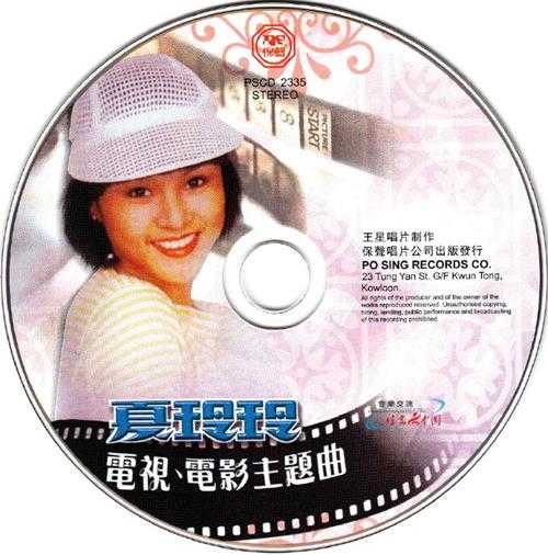 夏玲玲.2002-电视、电影主题曲【保声】【WAV+CUE】