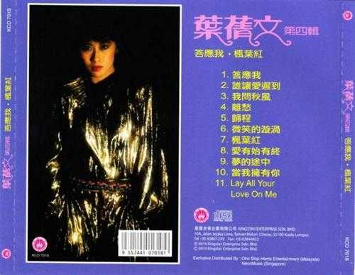 叶倩文.1980－1983-早期国语专辑2015复刻版5CD【皇星全音】【WAV+CUE】