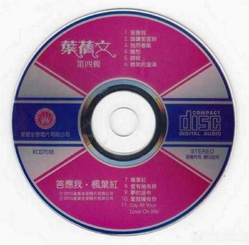 叶倩文.1980－1983-早期国语专辑2015复刻版5CD【皇星全音】【WAV+CUE】