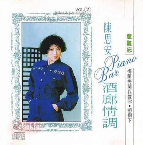 陈思安.1990-酒廊情调5CD【歌丽美】【WAV+CUE】