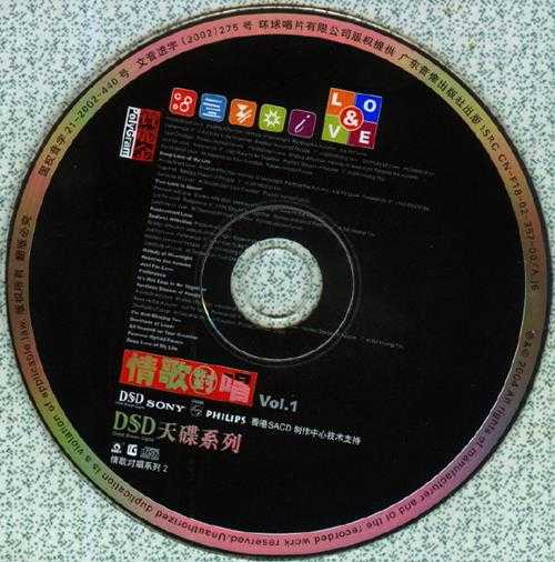 群星.2002-情浓意更浓2辑（引进版）【环球】【WAV+CUE】