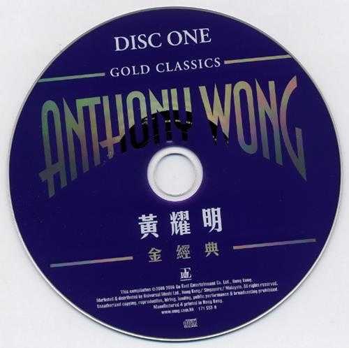 黄耀明.2006-金经典2CD【正东】【WAV+CUE】