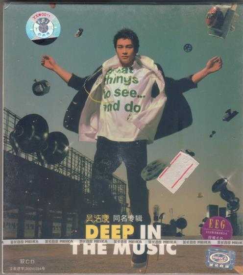 吴浩康.2004-DEEP.IN.THE.MUSIC.2CD【英皇娱乐】【WAV+CUE】