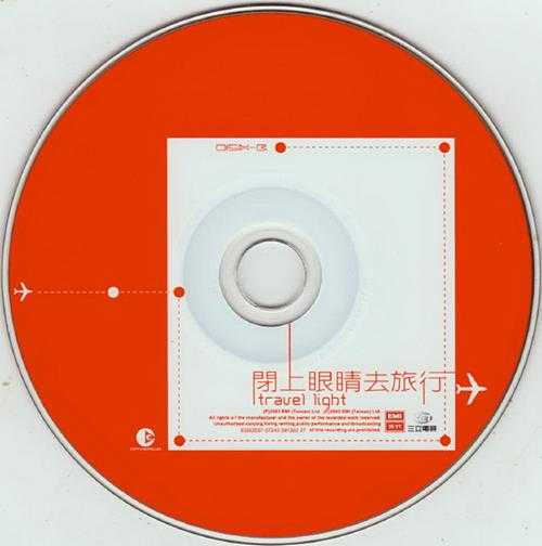 群星.2003-闭上眼睛去旅行3辑6CD【EMI百代】【WAV+CUE】