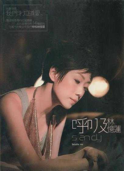 林忆莲.2006-呼吸(大碟29)【维京】【WAV+CUE】