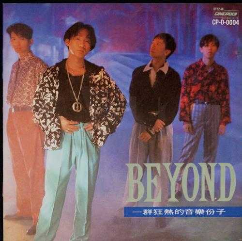 BEYOND.1990-大地【新艺宝】【WAV+CUE】