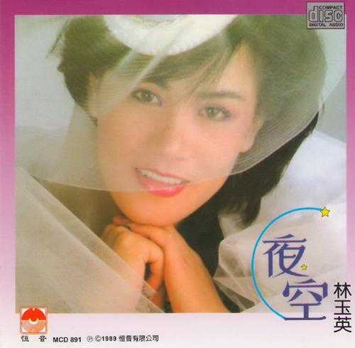 林玉英.1989-林玉英5CD【恒音】【WAV+CUE】