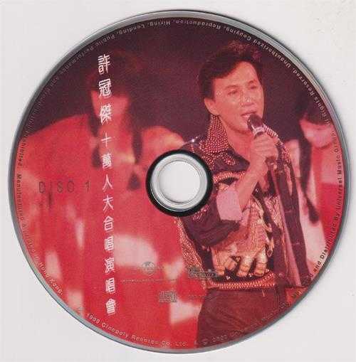 许冠杰.1989-许冠杰十万人大合唱演唱会2CD（2023环球红馆40复刻系列）【环球】【WAV+CUE】