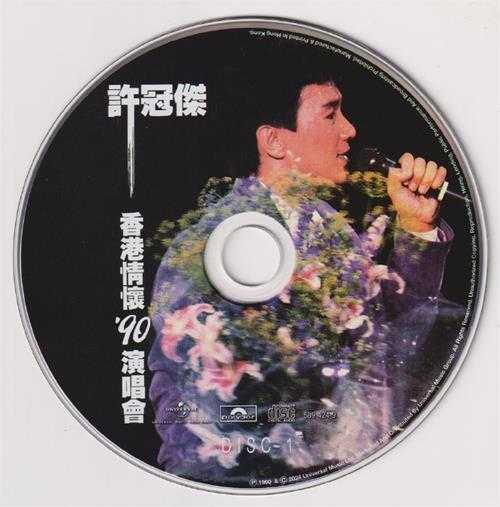 许冠杰.1990-许冠杰香港情怀90演唱会2CD（2024环球红馆40复刻系列）【环球】【WAV+CUE】