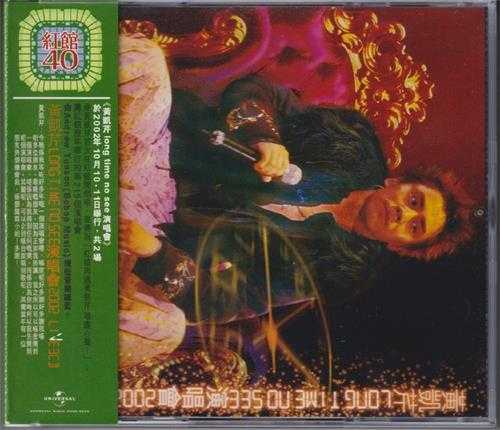 黄凯芹.2002-Long.Time.No.See演唱会3CD（2024环球红馆40复刻系列）【环球】【WAV+CUE】