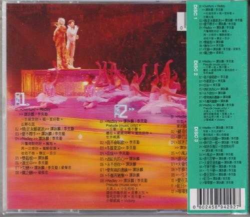 谭咏麟李克勤.2004-左麟右李04开心演唱会3CD（2024环球红馆40复刻系列）【环球】【WAV+CUE】