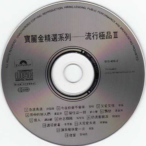 群星.1991-宝丽金流行极品6CD【宝丽金】【WAV+CUE】