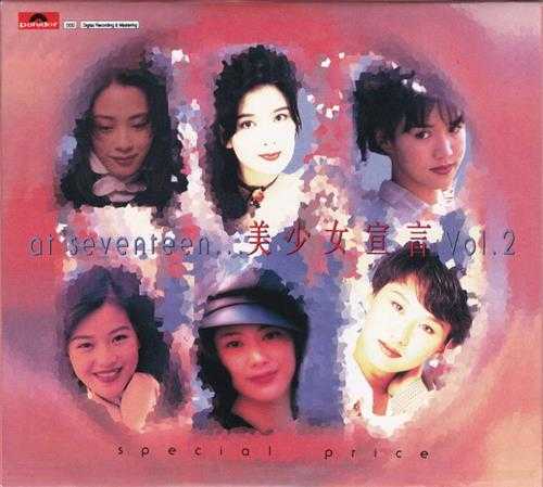 群星.1993-宝丽金美少女宣言6CD【宝丽金】【WAV+CUE】