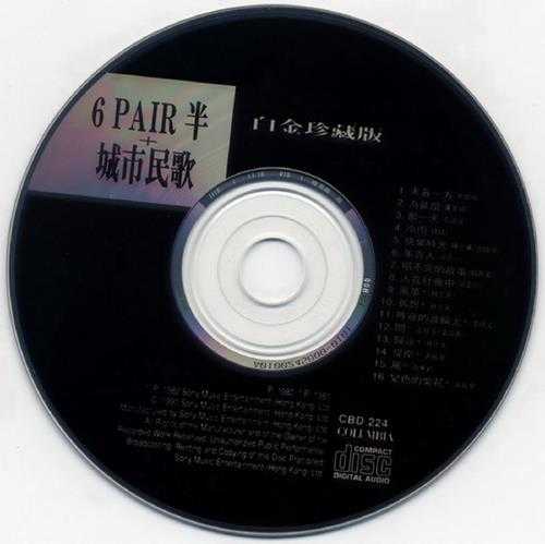 群星.1990-6Pair半+城市民歌白金珍藏版【SONY】【WAV+CUE】