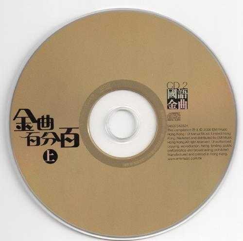 群星.2006-金曲百分百2辑6CD【EMI百代】【WAV+CUE】