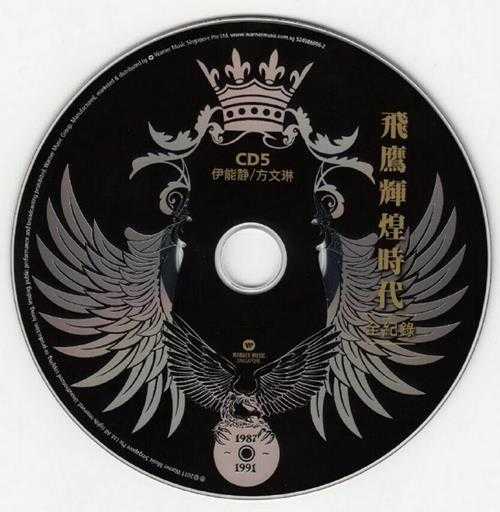 群星.2011-飞鹰辉煌时代全纪录6CD【华纳】【WAV+CUE】