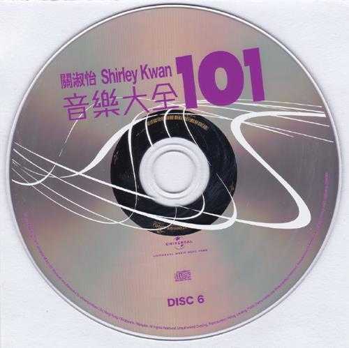 关淑怡.2011-音乐大全101系列6CD【环球】【WAV+CUE】