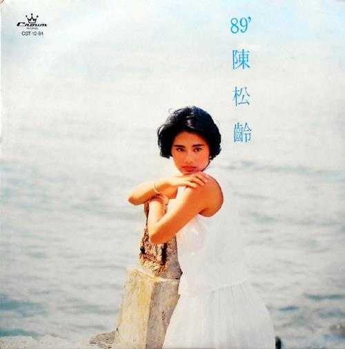 陈松龄.1989-89陈松龄（LP版）【娱乐唱片】【WAV+CUE】