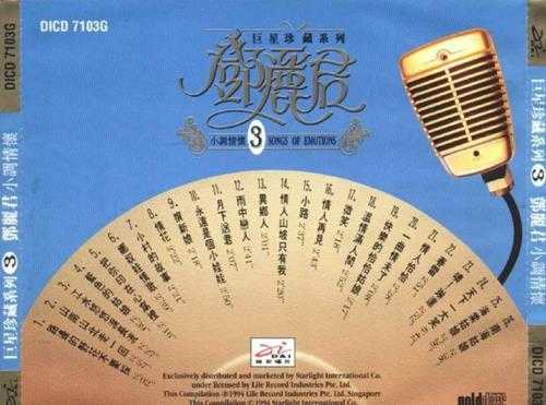 邓丽君.1994-巨星珍藏系列10CD【迪安】【WAV+CUE】