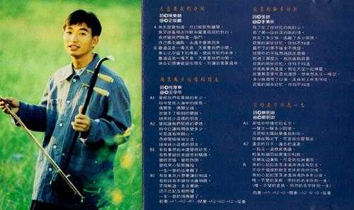 王中平.1993-你要我等你多久【蓝与白】【WAV+CUE】