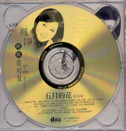 凤飞飞.2003-凤唱绝版复刻系列12CD【海山】【WAV+CUE】