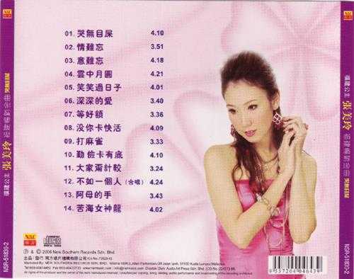 张美玲.2006-哭无目屎福建畅销金曲【南方】【WAV+CUE】