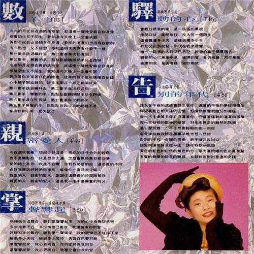 李嘉.1990-国语转调3辑【天王唱片】【WAV+CUE】