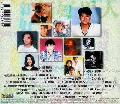 群星.1995-95滚石年度最卖座主打歌刷新全纪录·新好男人【滚石】【WAV+CUE】