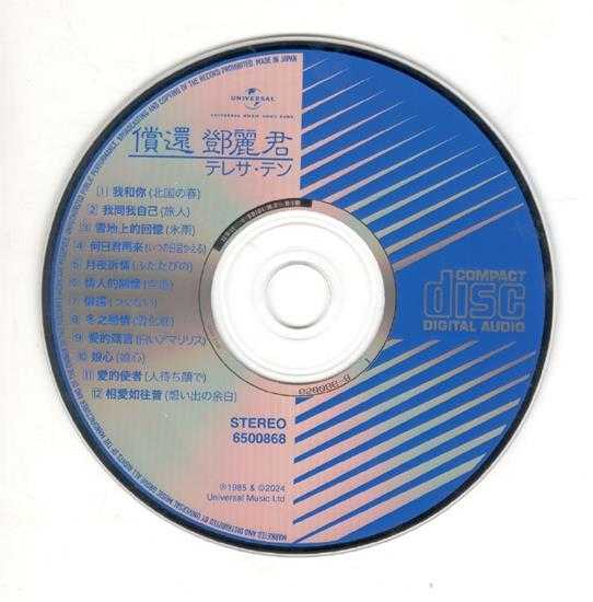 邓丽君.2024-美好世界8CD（日本唱片志限量编号版）【环球】【WAV+CUE】