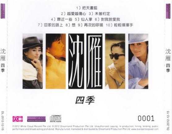 沈雁.1986-四季(2012梦田复刻版)【白云唱片】【WAV+CUE】