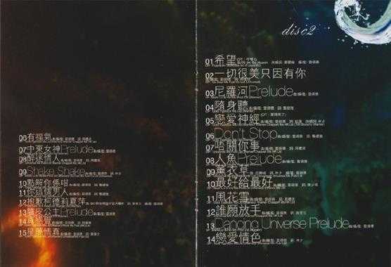 陈慧琳.2008-Love.Fighters演唱会3CD(2024环球红馆40复刻系列)【环球】【WAV+CUE】