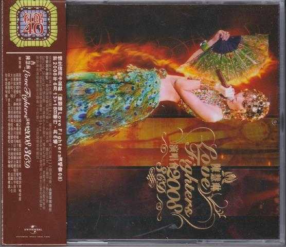 陈慧琳.2008-Love.Fighters演唱会3CD(2024环球红馆40复刻系列)【环球】【WAV+CUE】