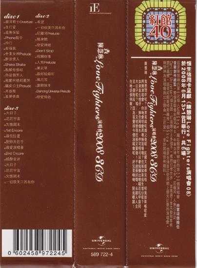 陈慧琳.2008-Love.Fighters演唱会3CD(2024环球红馆40复刻系列)【环球】【WAV+CUE】