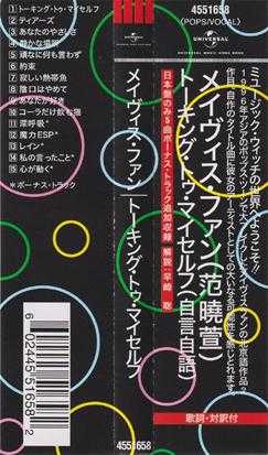 群星.2022-福茂巨星·时空之轮日本唱片志系列DISC3范晓萱-自言自语【福茂】【WAV+CUE】