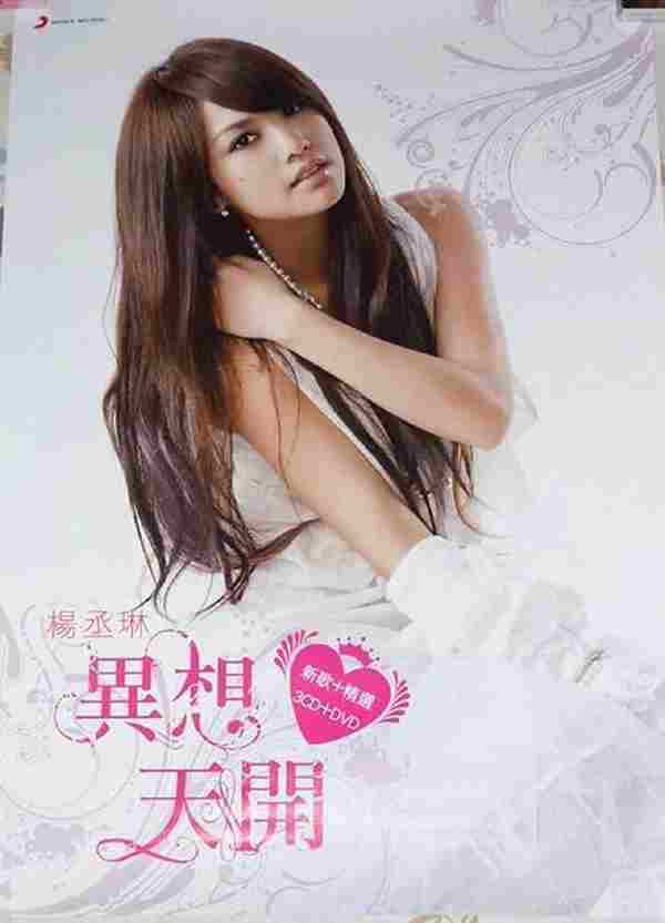 杨丞琳《2010异想天开(新歌+精选)》3CD[WAV整轨]