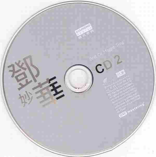 邓妙华-BestOfMaggieTeng2CD【WAV+CUE】