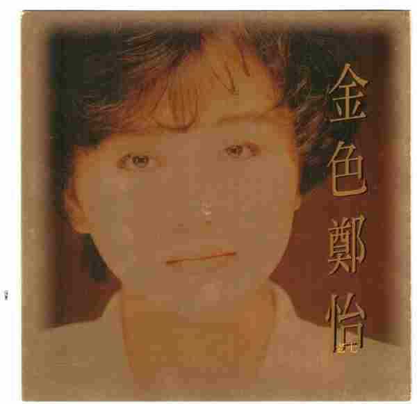 郑怡1997-金色郑怡2CD[台湾][WAV整轨]